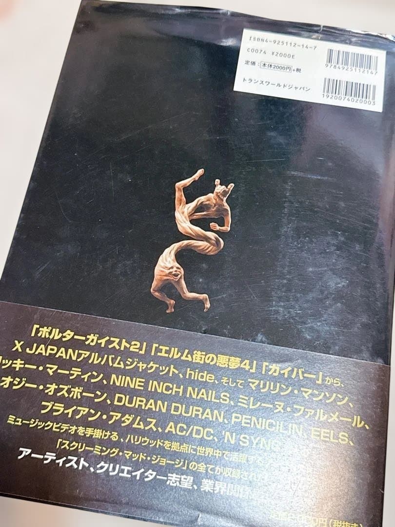 変態　スクリーミングマッドジョージ　特殊メイク