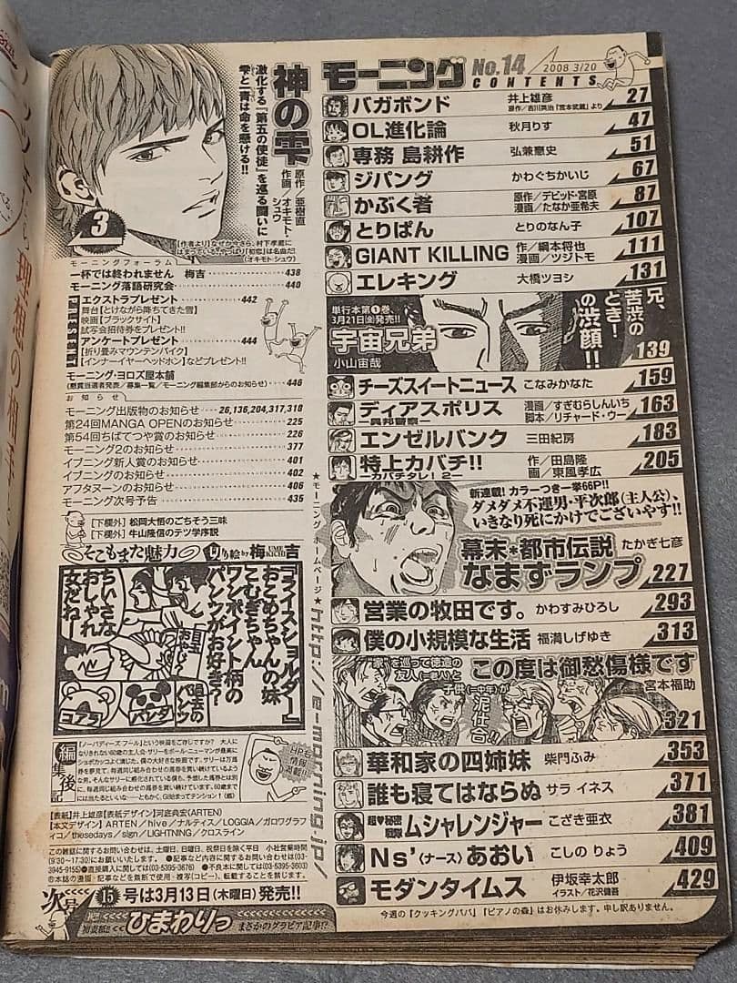 モーニング2008年3月20日14号/バガボンド表紙/#249噂の男/井上雄彦