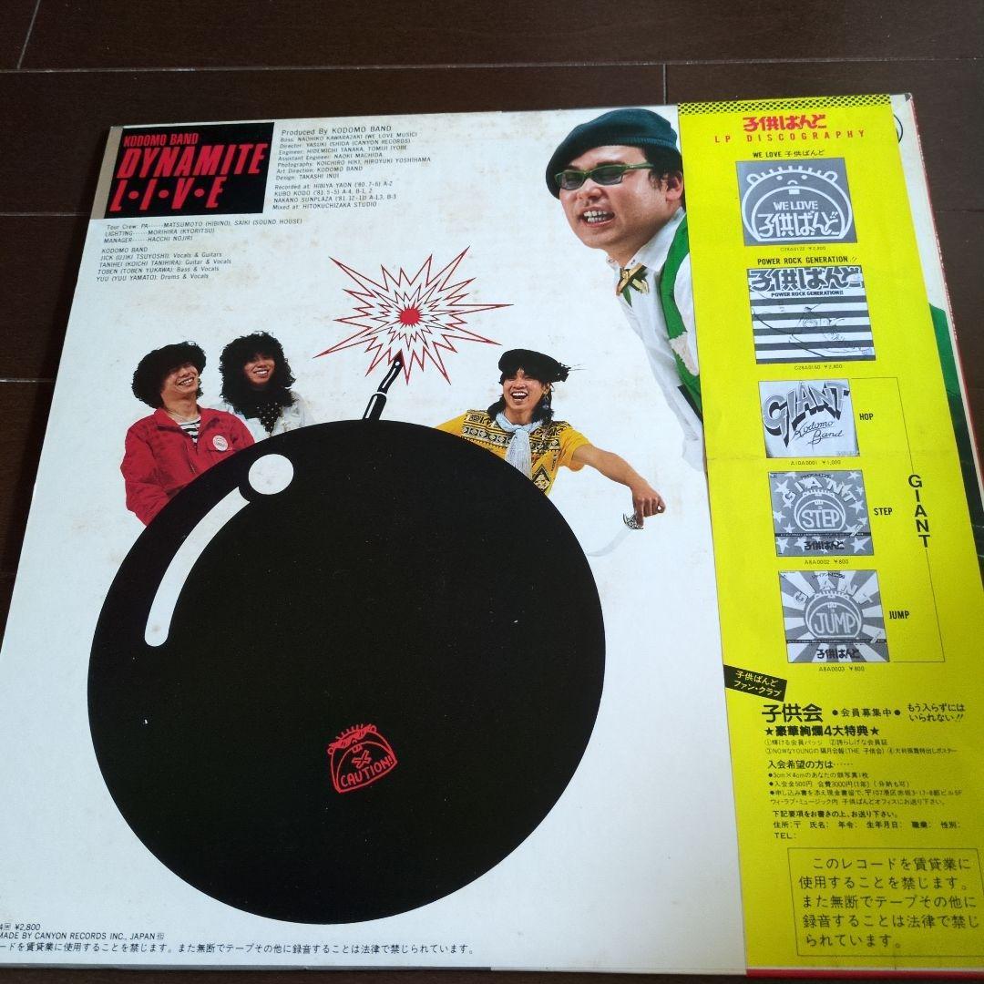 子供ばんど DYNAMITE LIVE レコード
