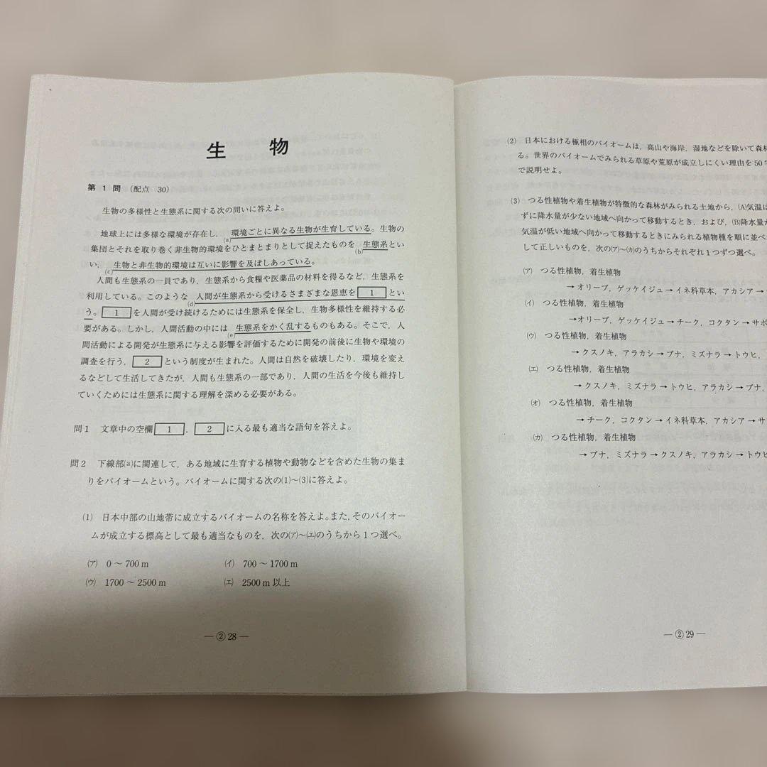 【書き込みなし】2024年 第3回 高2 駿台全国模試 国語 数学 英語 理科