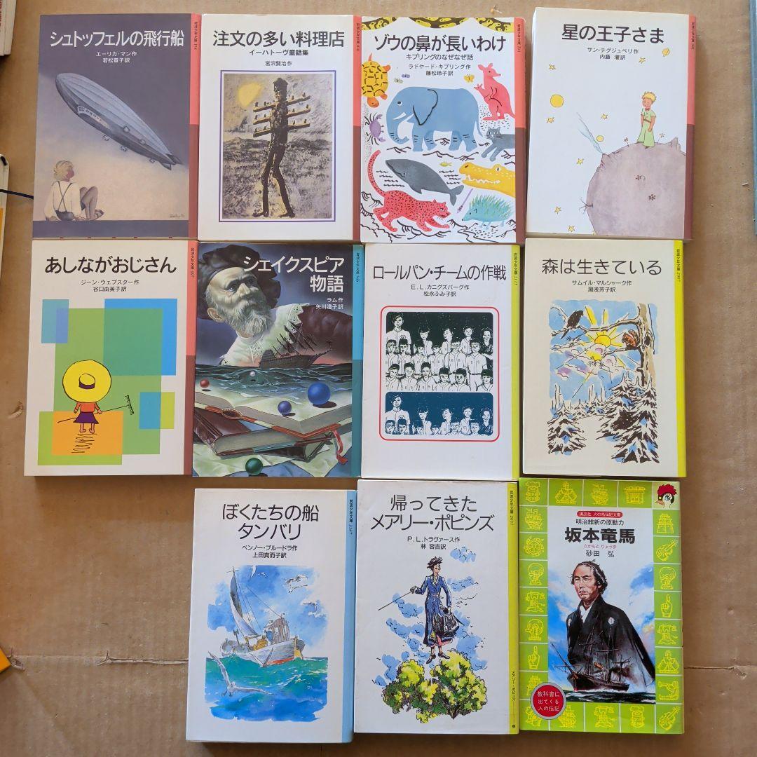 岩波少年文庫まとめ　宮沢賢治あしながおじさんシェイクスピア坂本竜馬