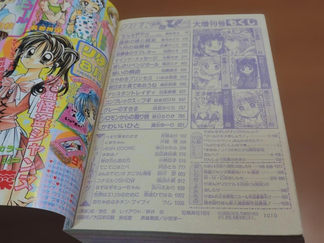 りぼん　1999年　早春/春/初夏/秋のびっくり大増刊号　355K〇