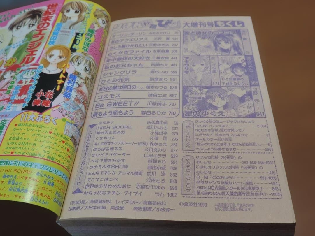 りぼん　1999年　早春/春/初夏/秋のびっくり大増刊号　355K〇