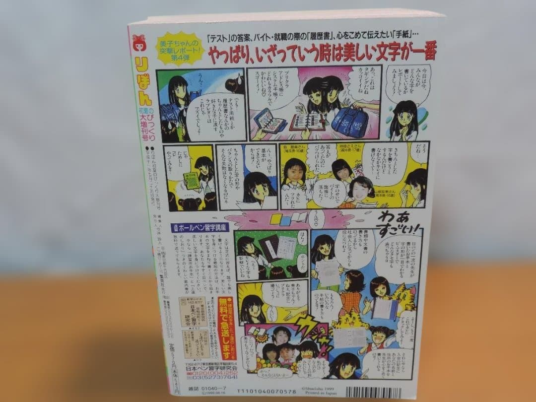 りぼん　1999年　早春/春/初夏/秋のびっくり大増刊号　355K〇