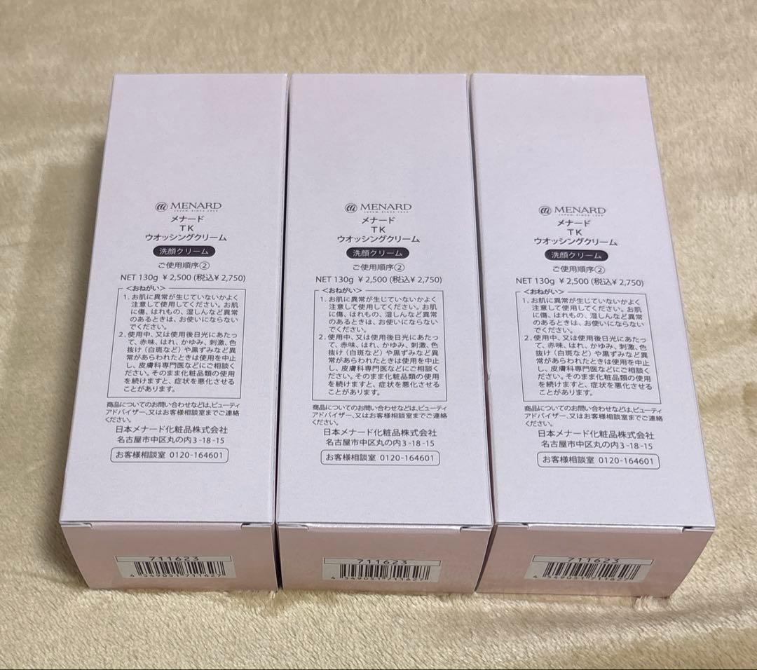 メナード TK 洗顔3本セット
