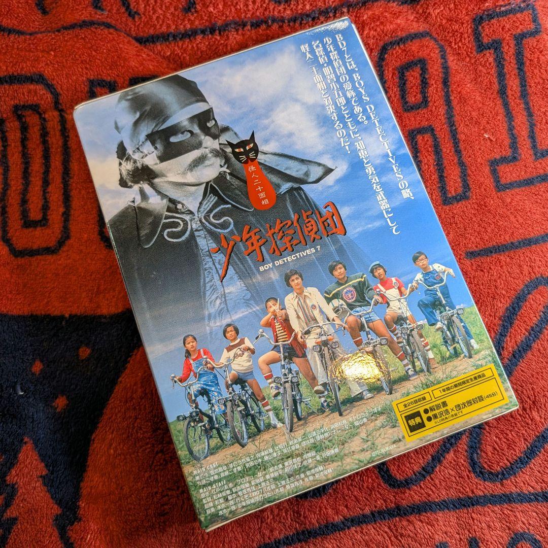 《中古・詳細必読》限定生産版DVD-BOX 少年探偵団 ※団時朗×黒沢浩対談収録