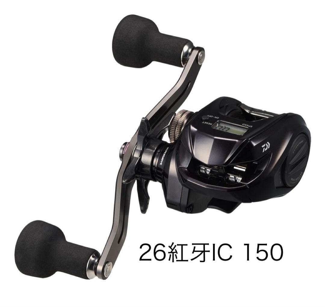 26紅牙IC 150 右巻き　未使用品