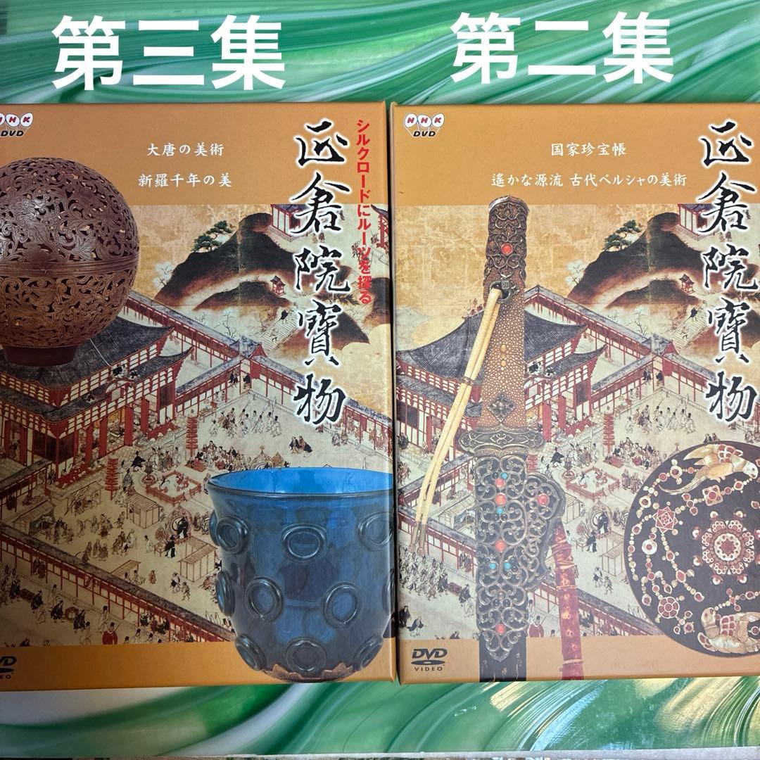 正倉院寶物DVD全15巻 コレクション