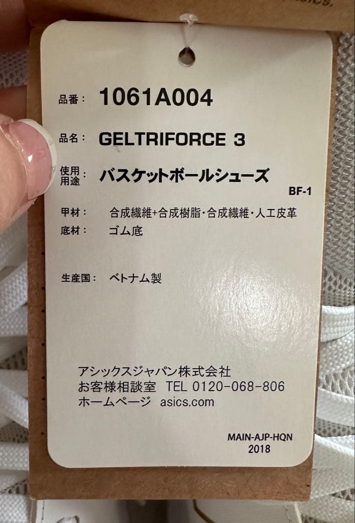 【左右サイズ違い】 特注品 asics バスケットボールシューズ ホワイト