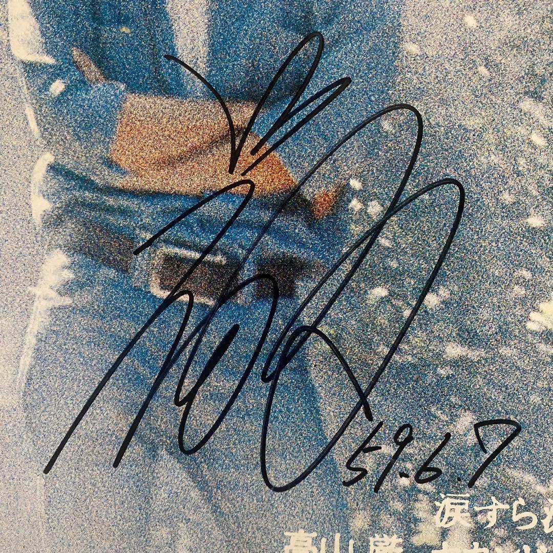 サイン入り 高山厳 レコード 4枚セット　まとめ売り 昭和レトロ フォーク LP