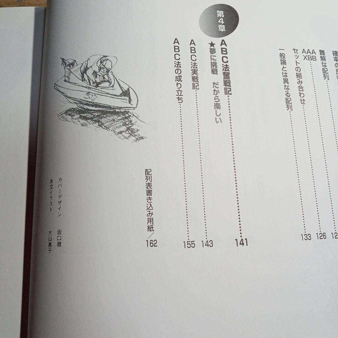 ABC法講座　究極の実践編