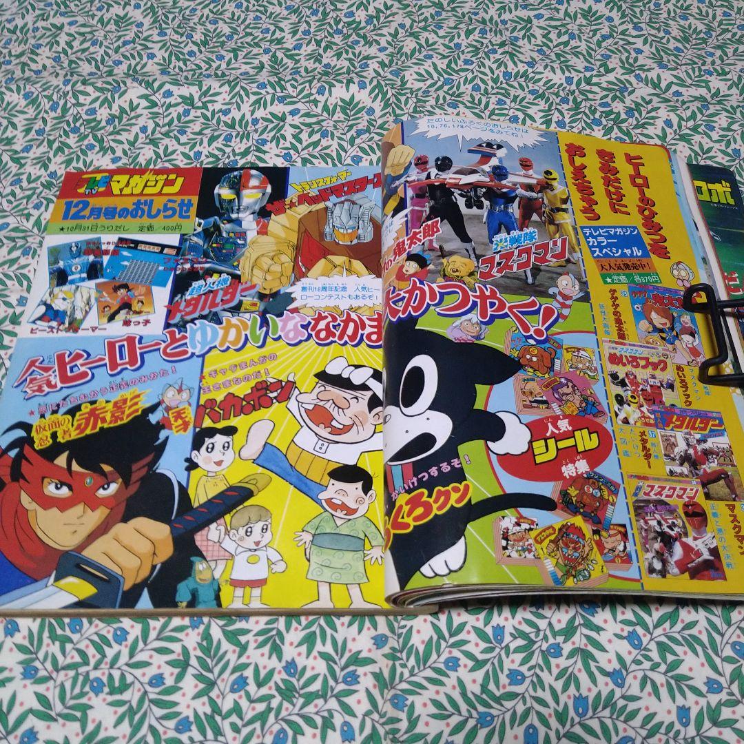 テレビマガジン1987年11月号