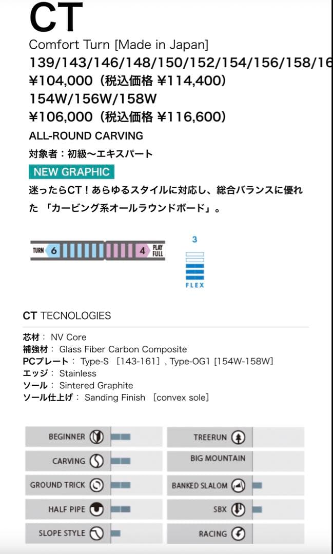 25-26 OGASAKA CT 154WIDEcm 新品未使用