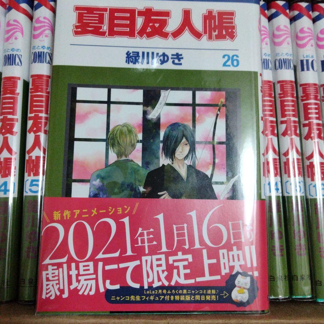 夏目友人帳 漫画 全28巻 緑川ゆき 花とゆめ 白泉社
