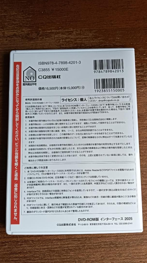 Interface 2025 DVD-ROM版