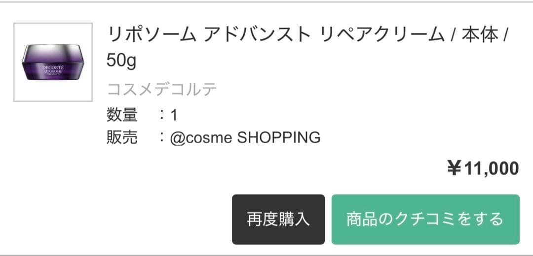 【国内正規品】コスメデコルテ リポソーム アドバンスト リペアクリーム　50g