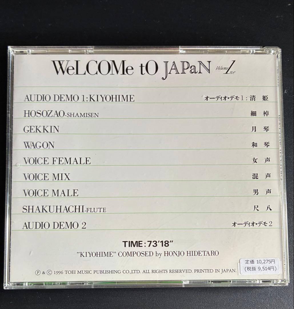 WELCOME TO JAPAN Volume 1 サンプリングCD
