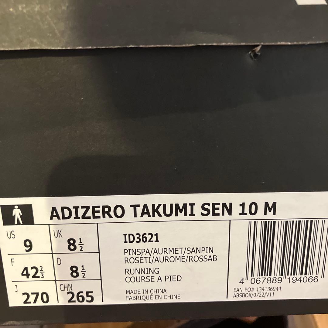 タクミセン10 アディゼロ　TAKUMI SEN 27センチ