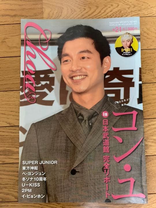 コン・ユ　MONSTER 4冊セット　choa 第21号コン・ユ　おまけ付