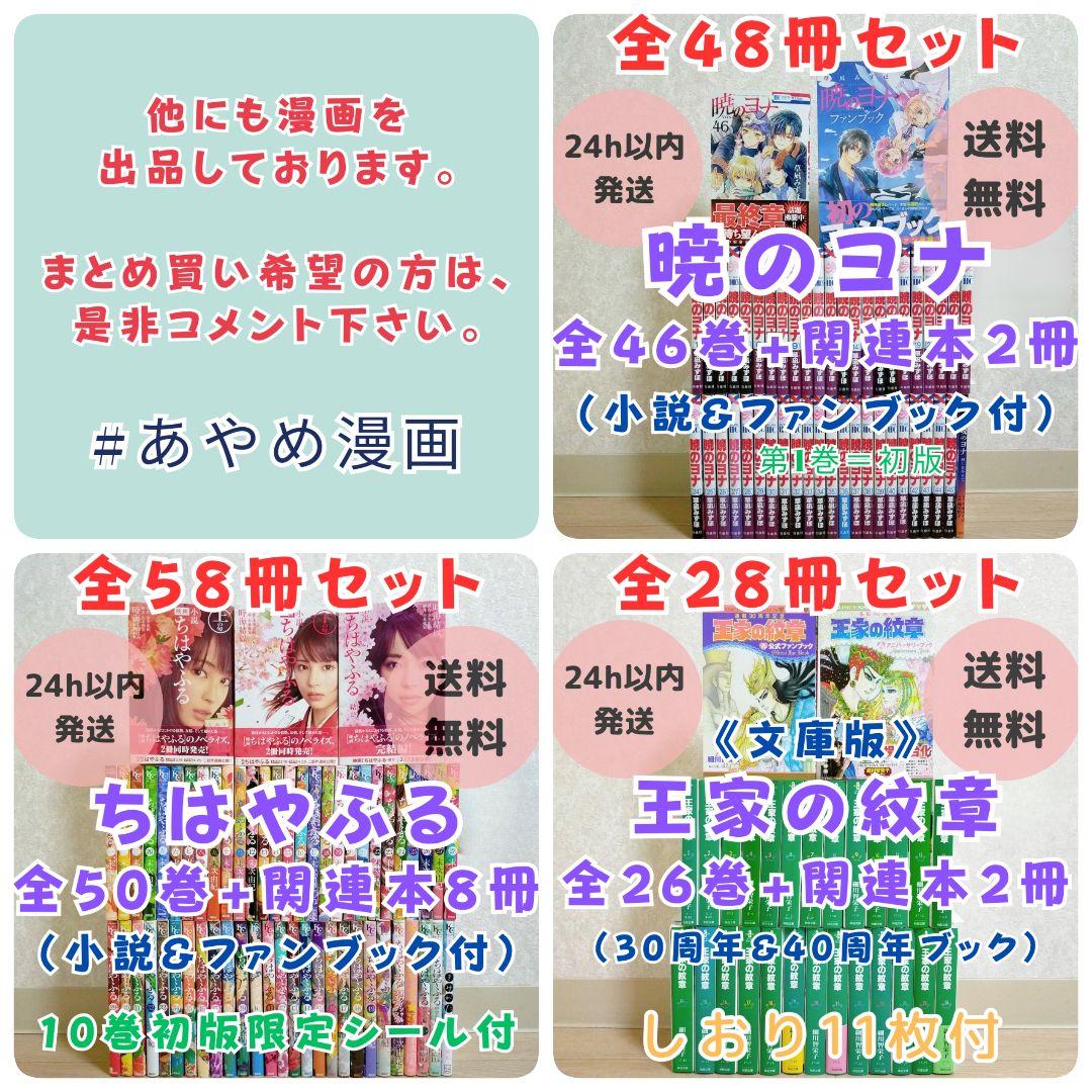 【ファンブック付】天は赤い河のほとり 1~28全巻セット 第1巻 初版【送料込】