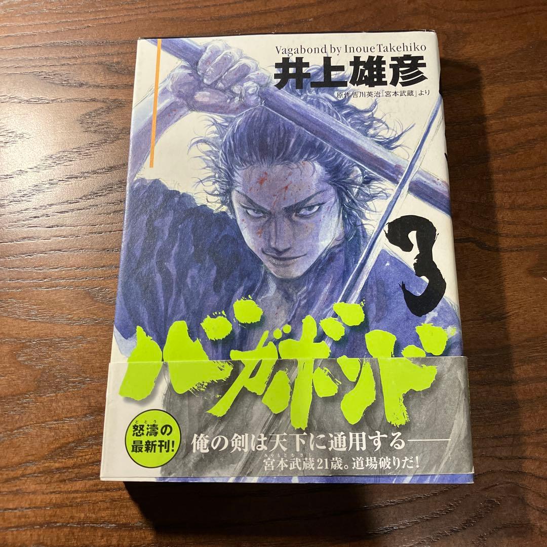 凪*木様 【初版帯付】バガボンド 井上雄彦 1〜6巻セット