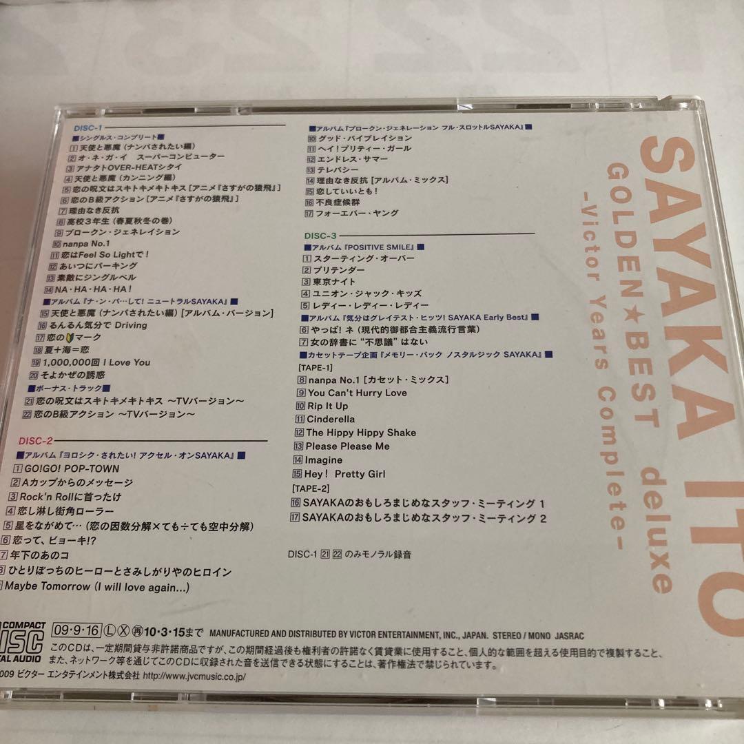 伊藤さやか/ゴールデン☆ベスト デラックス～ビクター・イヤーズ・コンプリート