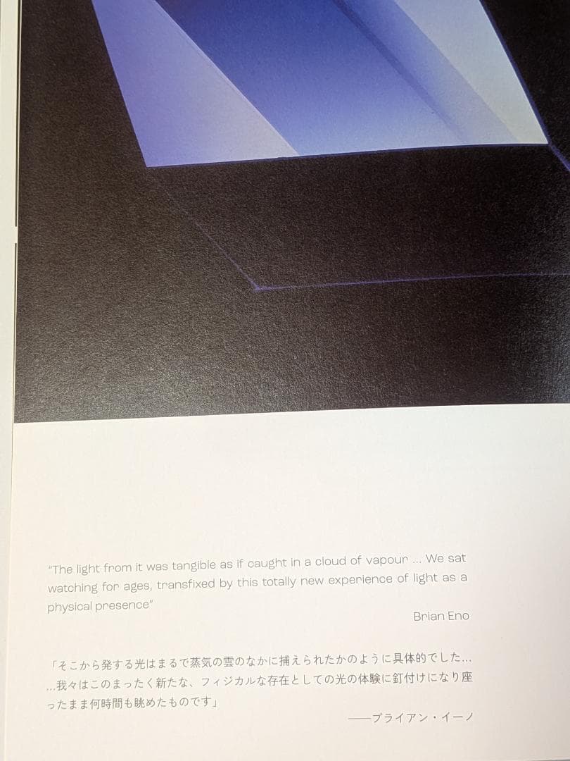 ブライアン・イーノ　AMBIENT KYOTO 展覧会　図録　2022年　京都
