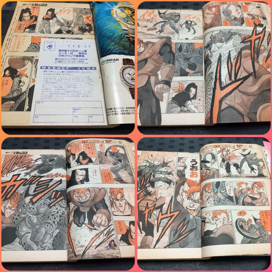 週刊少年ジャンプ1992年21-22号※ドラゴンボール巻頭※スラムダンクポスター