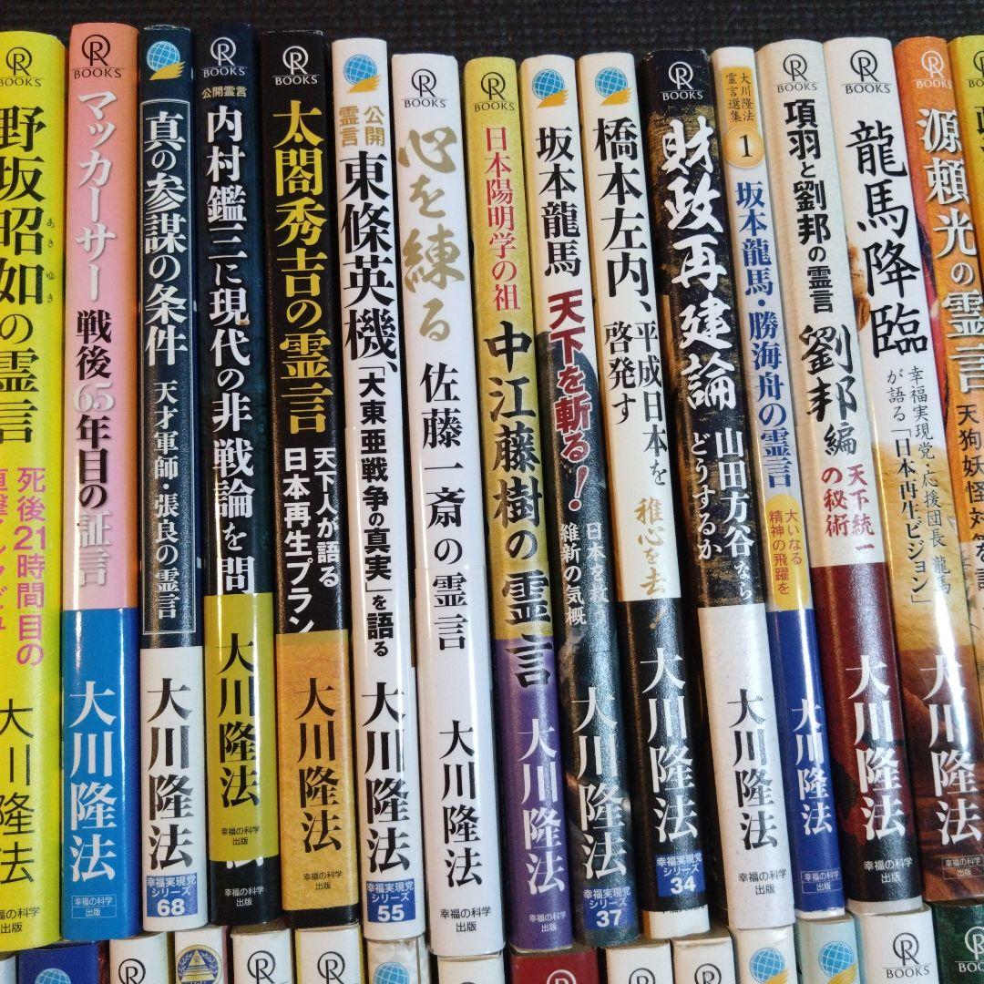 大川隆法　著書　文庫本60冊セット