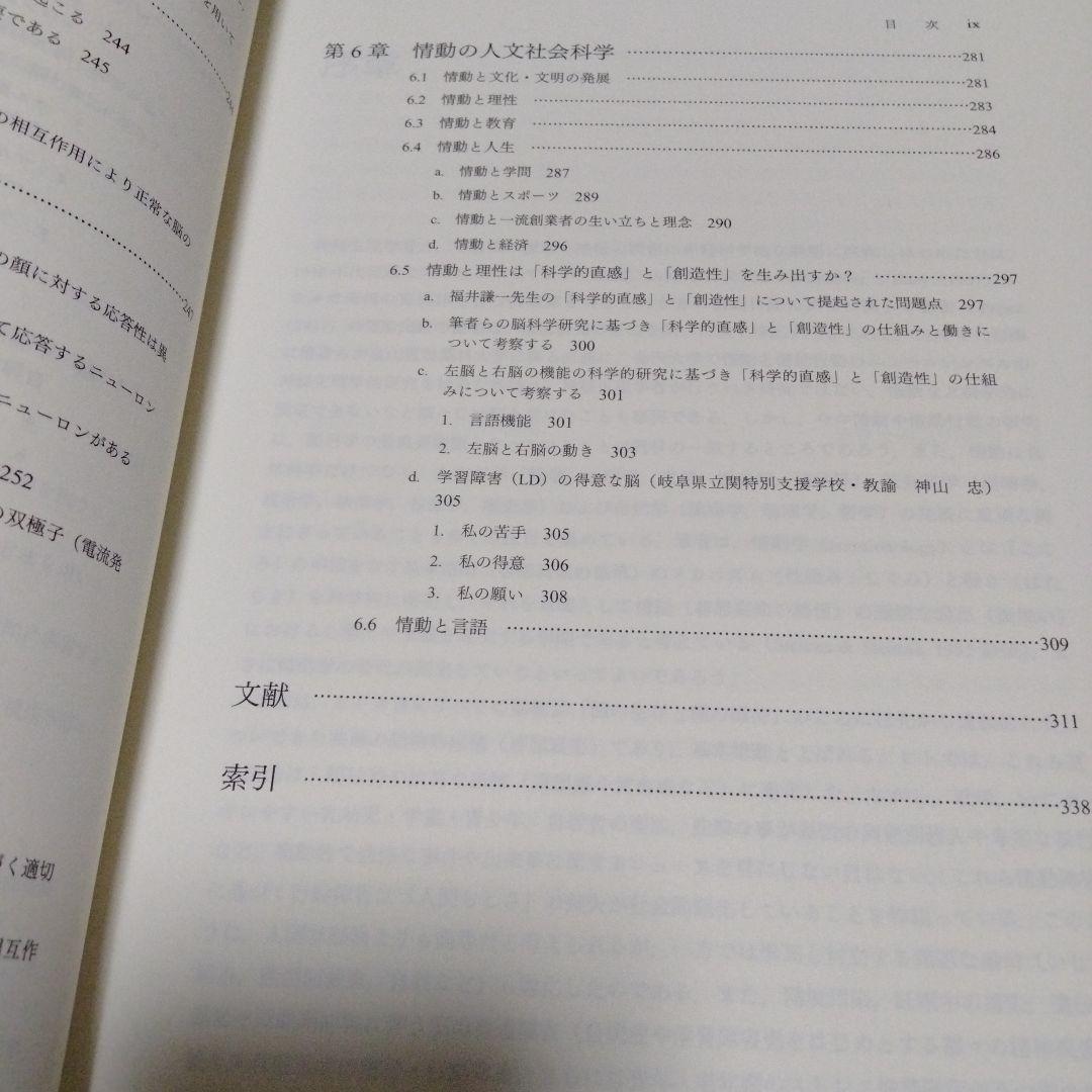 情動と記憶 : しくみとはたらき　小野武年　希少本