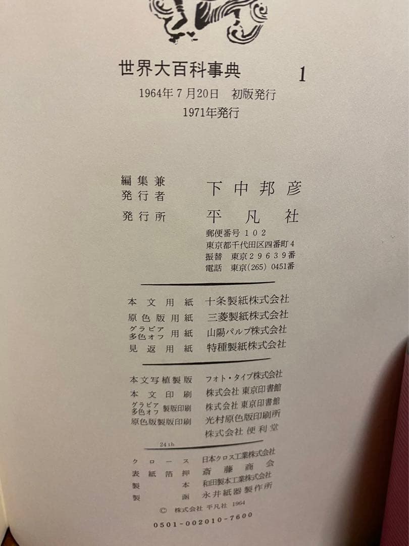 世界大百科事典