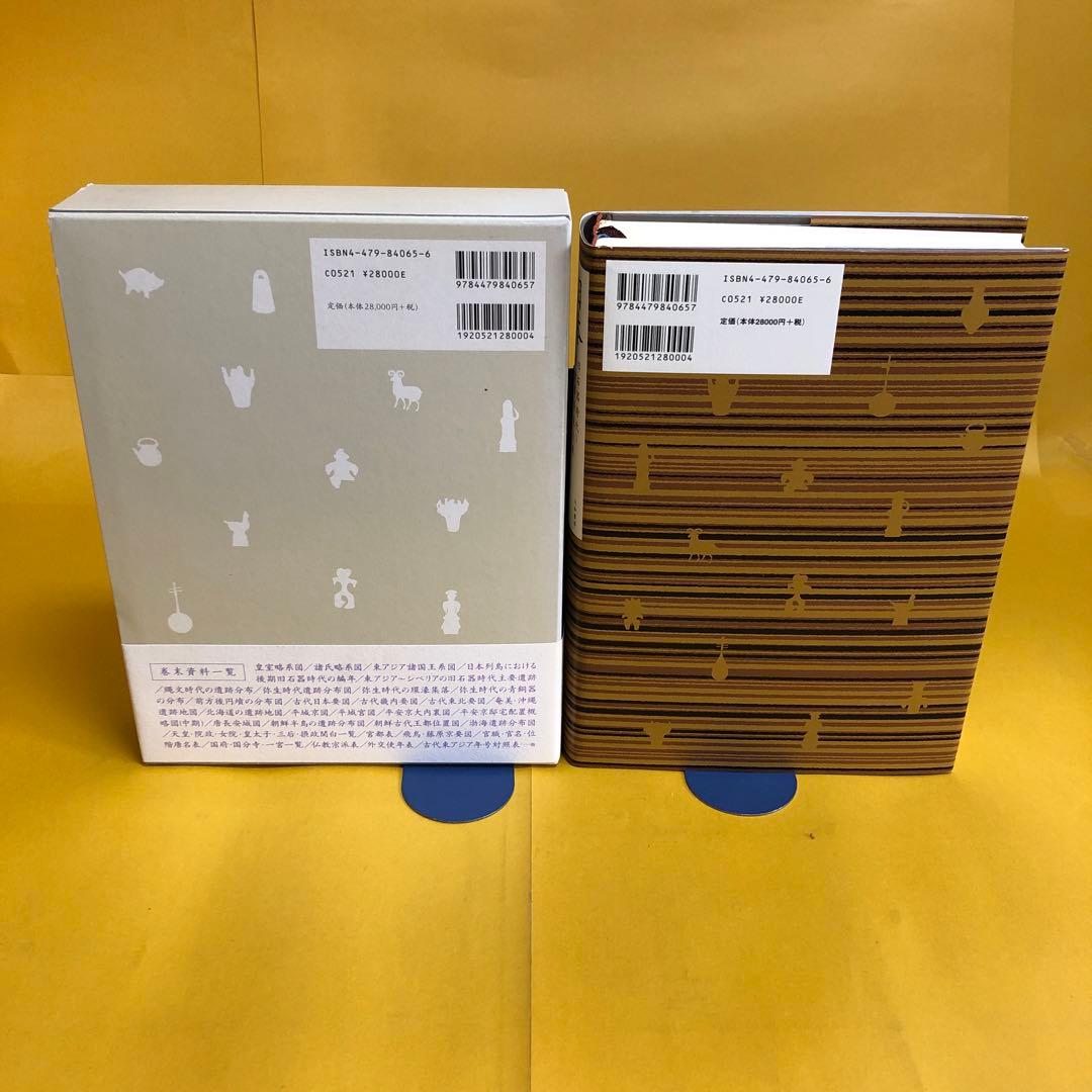 日本古代史大辞典