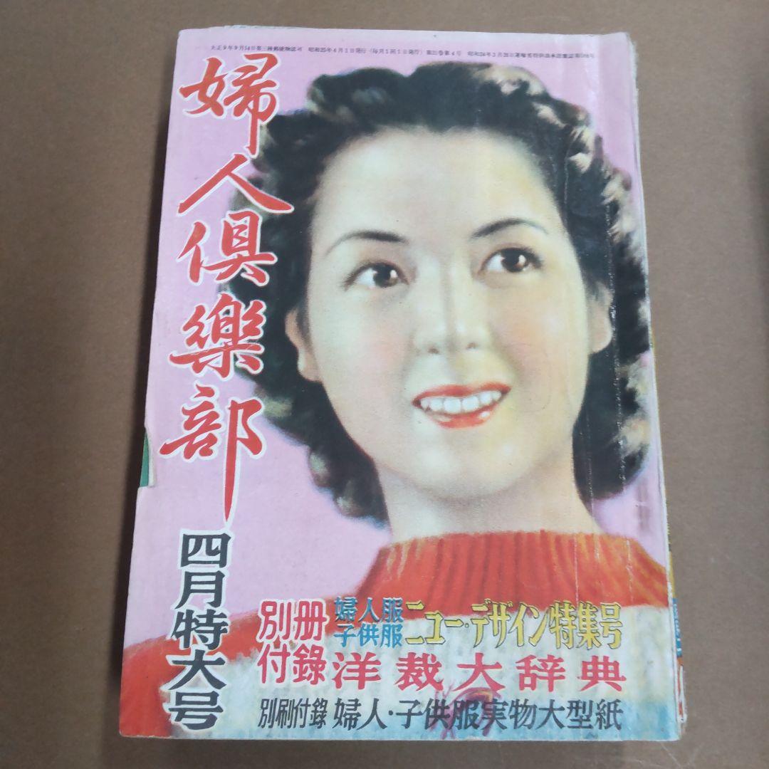 昭和の婦人雑誌　９冊まとめ売り　状態悪
