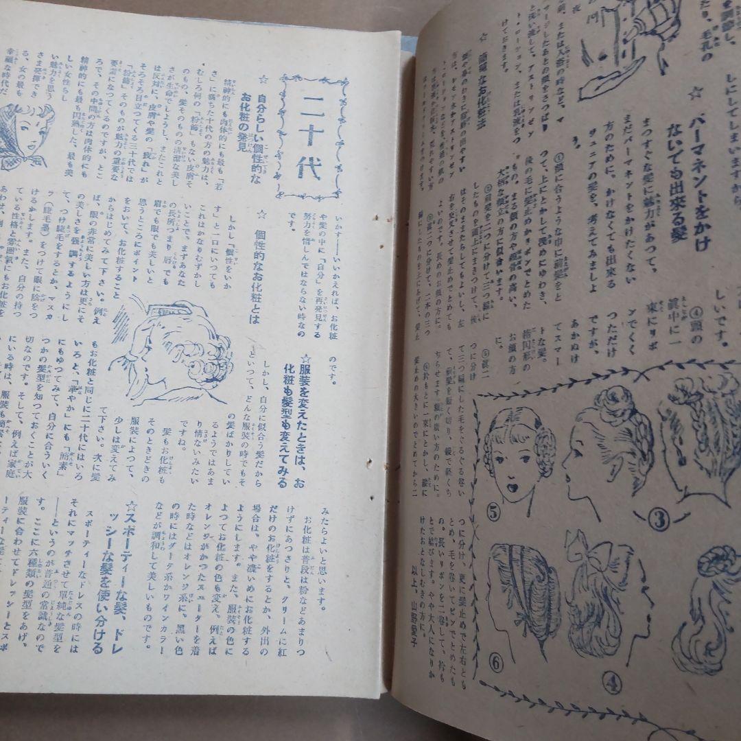 昭和の婦人雑誌　９冊まとめ売り　状態悪
