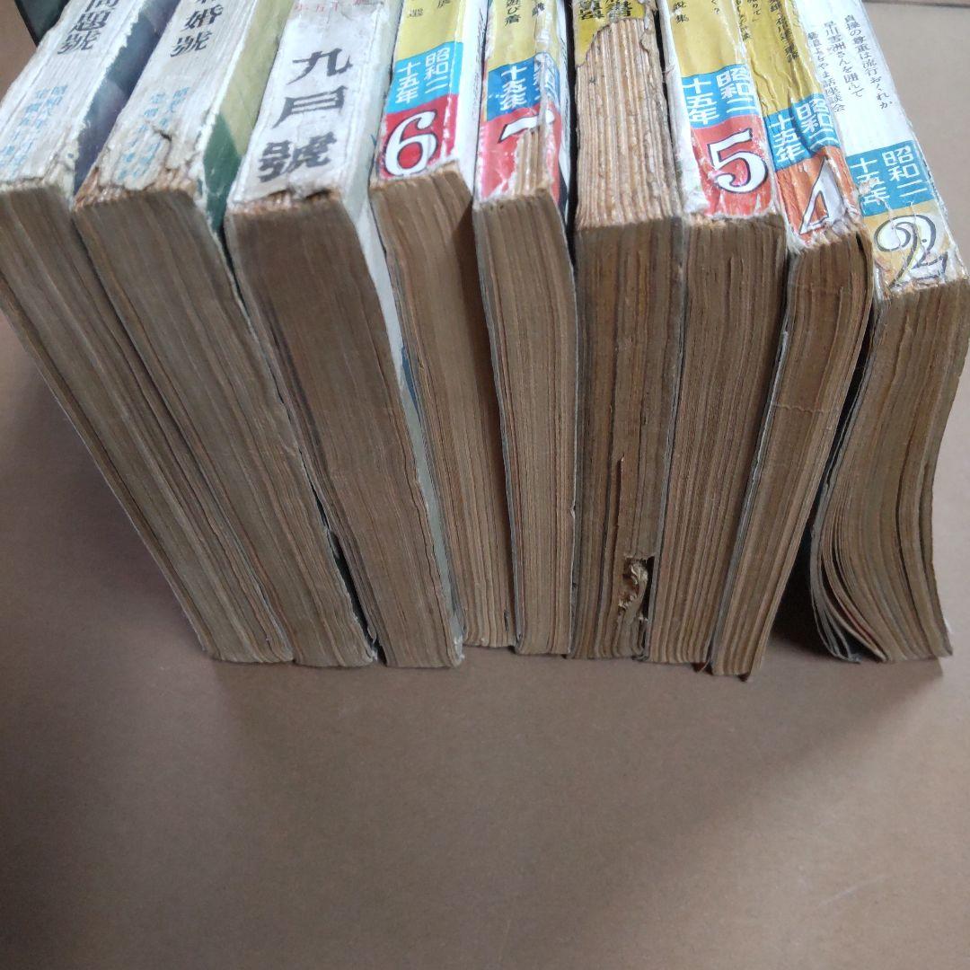 昭和の婦人雑誌　９冊まとめ売り　状態悪