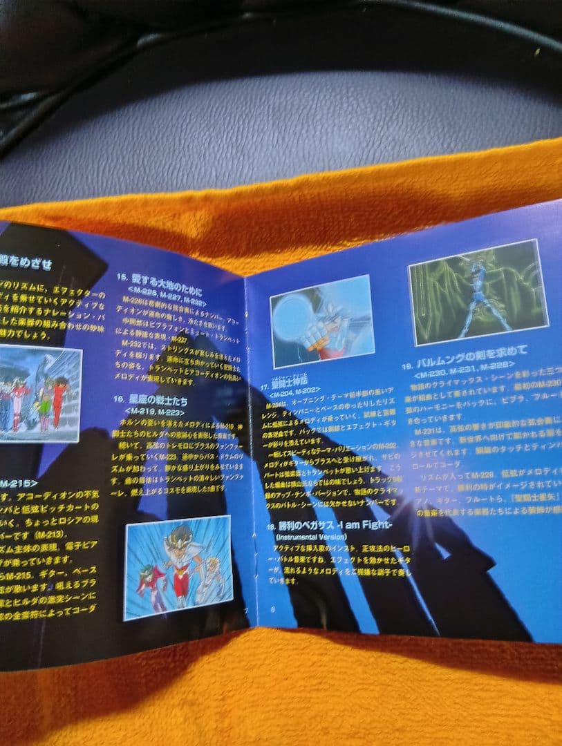 聖闘士星矢 CD エターナルエディション File 05&06