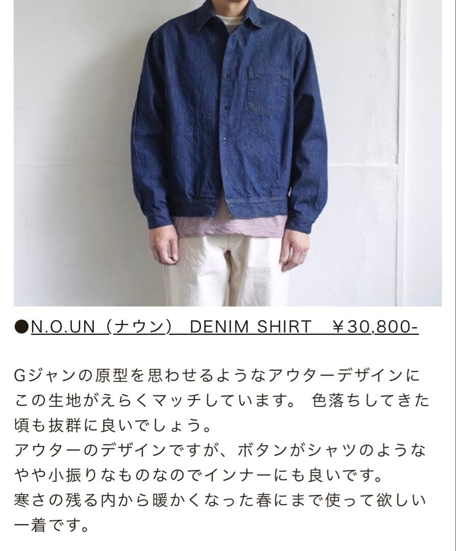 N.O.UN necessary or unnecessary デニムシャツM