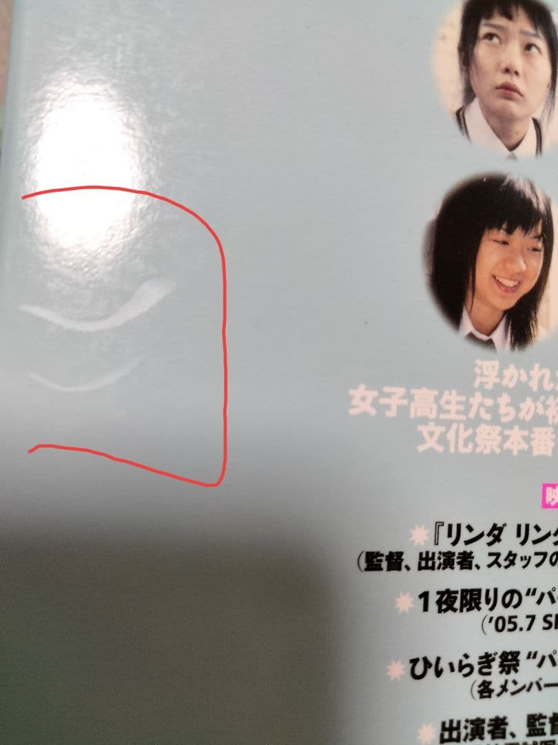 リンダ リンダ リンダ 初回限定版　DVD