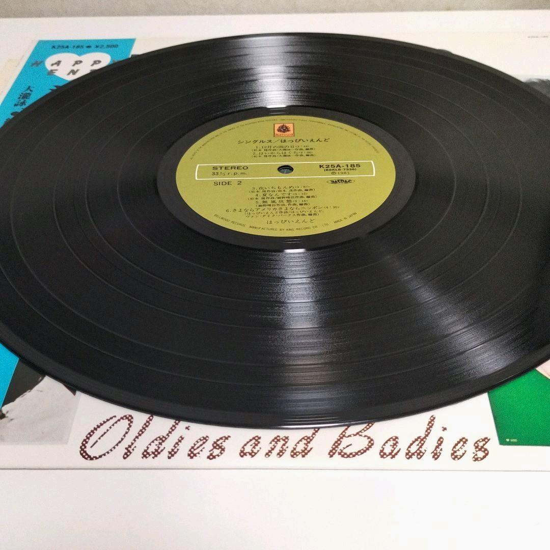 はっぴーえんど LPレコード