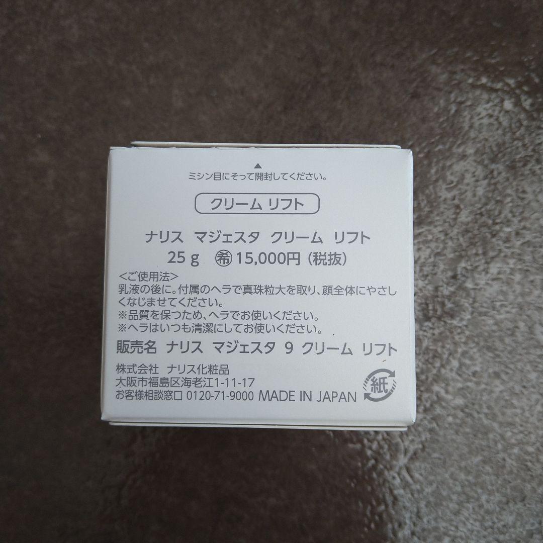 ナリス化粧品マジェスタ クリームリフト 25g