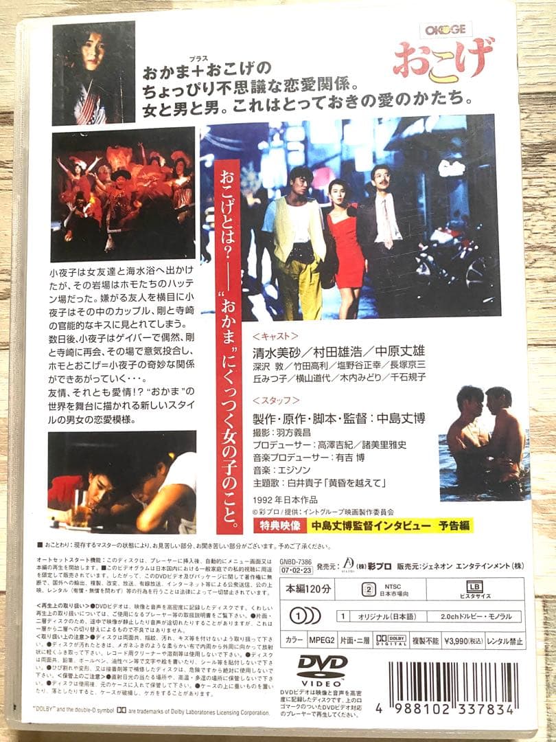 超希少　おこげ DVD 邦画・日本映画