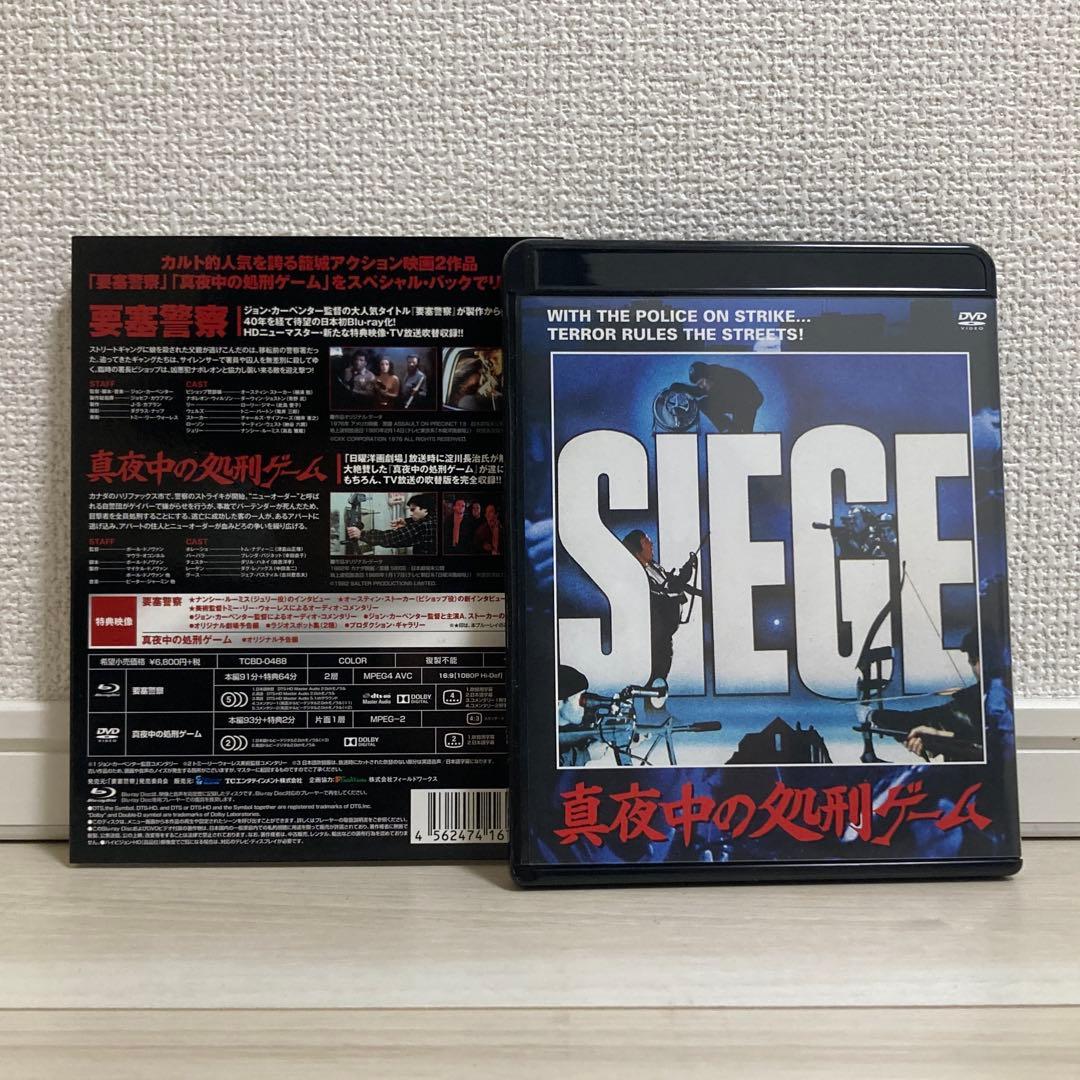 「要塞警察」Blu-ray+「真夜中の処刑ゲーム」DVD 籠城映画2本立て