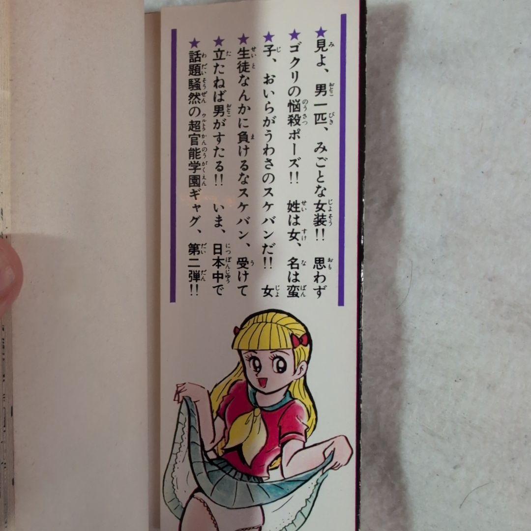 おいら女蛮