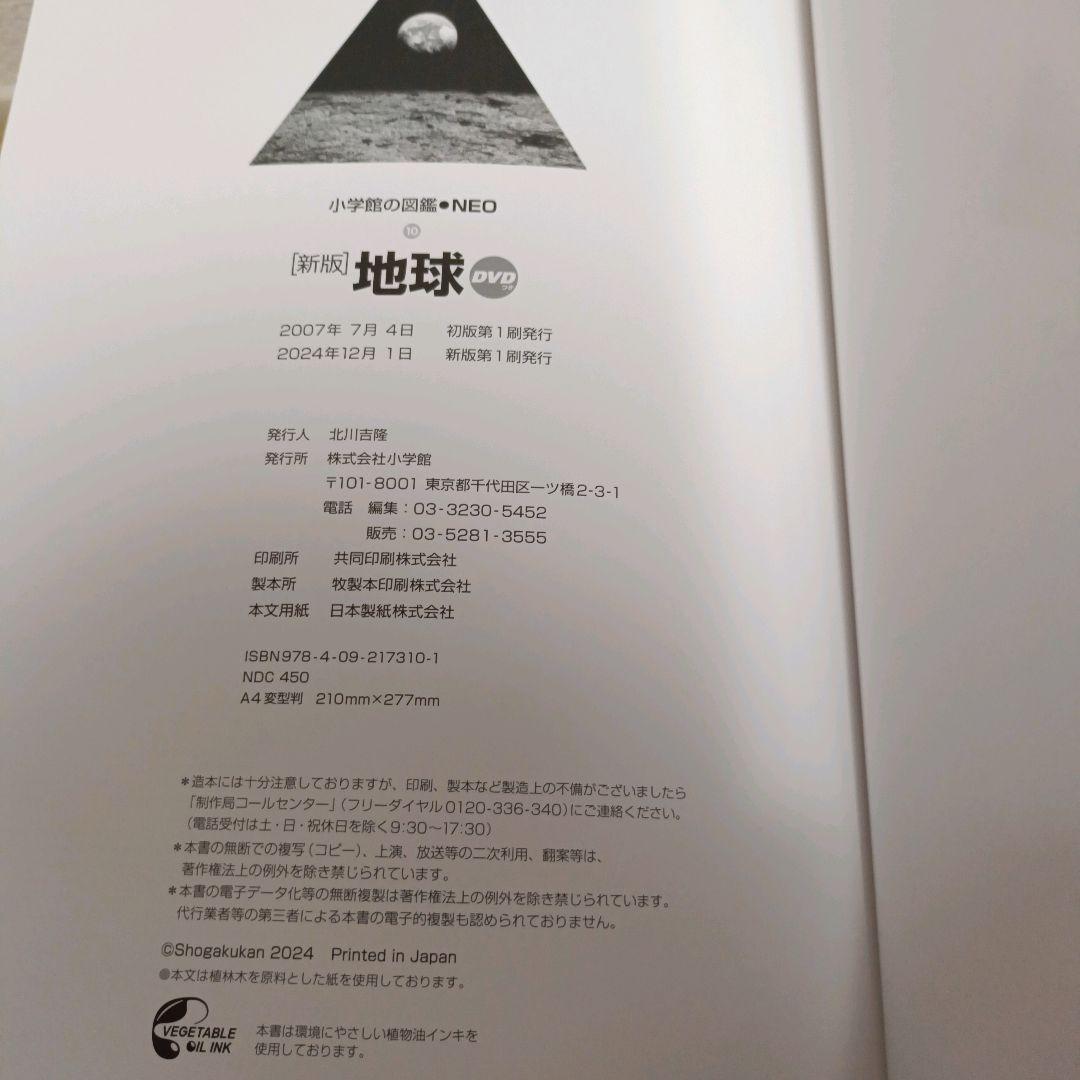 小学館の図鑑NEO［新版］DVD付き　セット