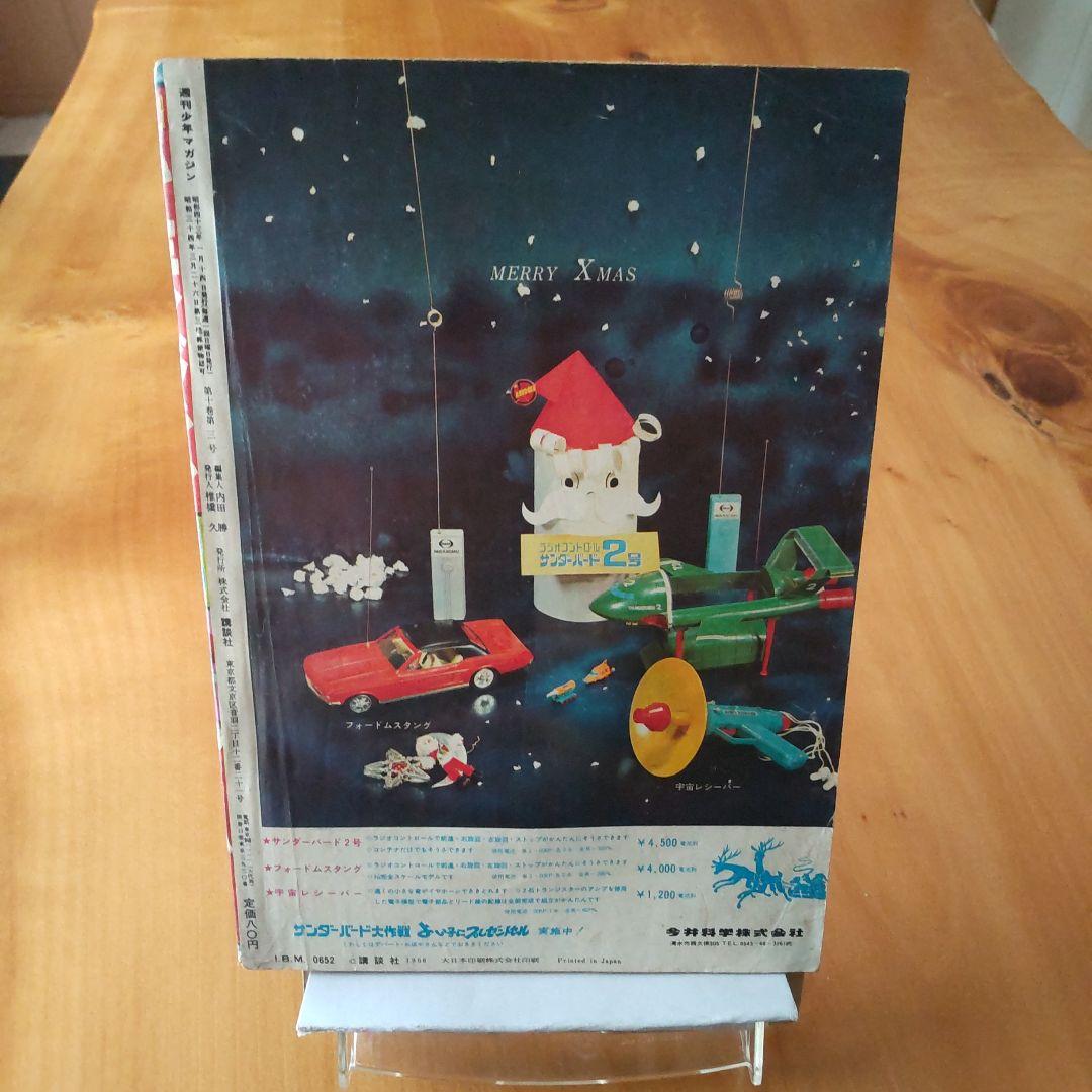 あしたのジョー新連載第２回／週刊少年マガジン1968年2・3 合併号／昭和レトロ