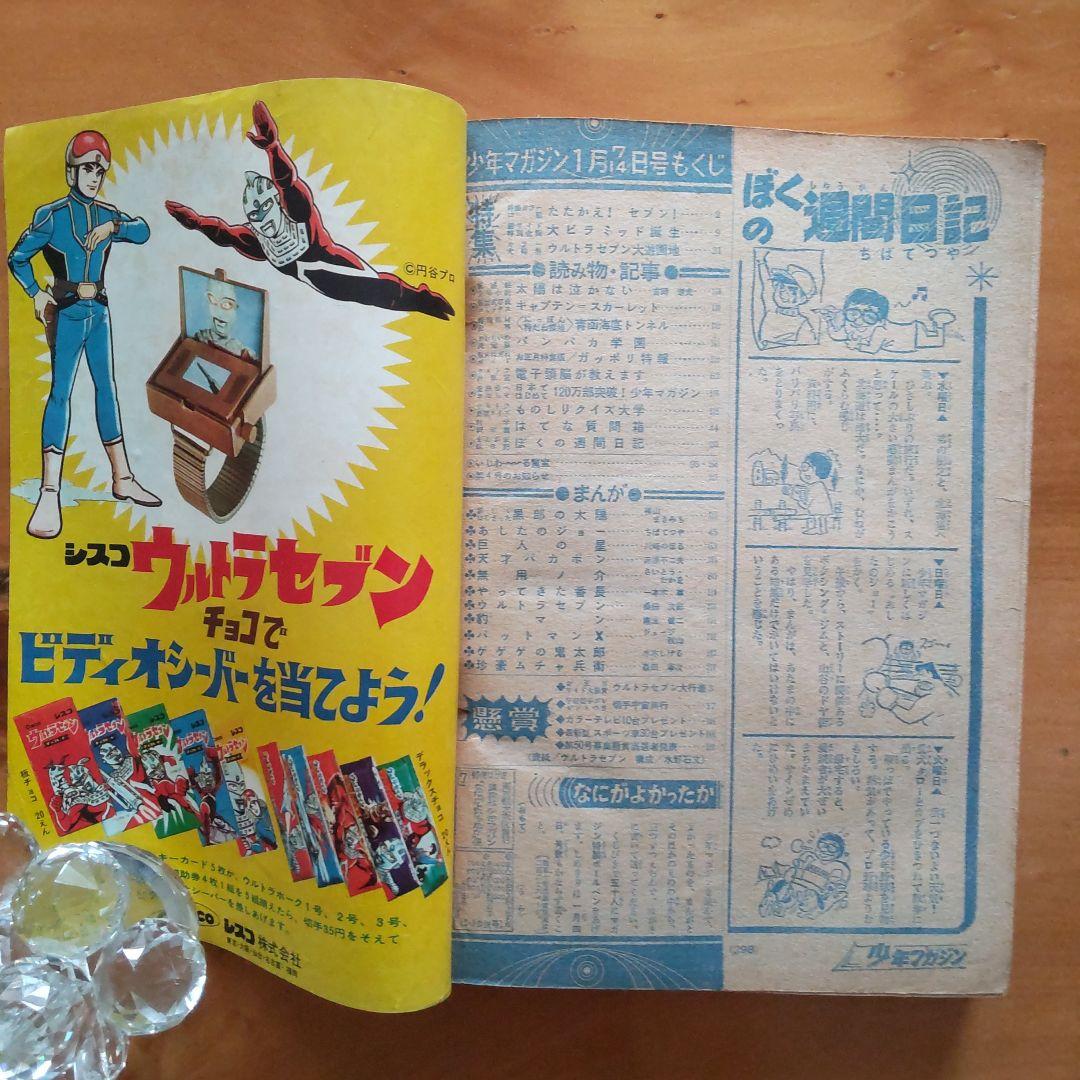 あしたのジョー新連載第２回／週刊少年マガジン1968年2・3 合併号／昭和レトロ
