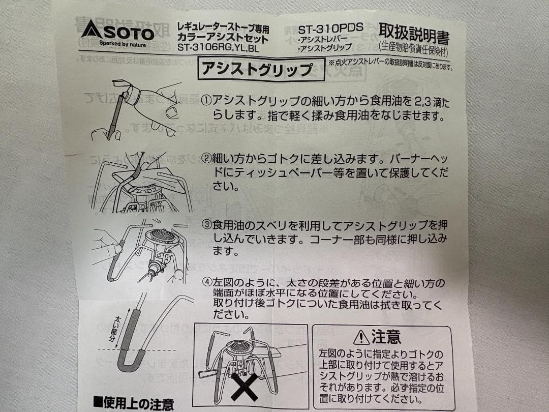 未使用 SOTO ソト プレミアディーラーシップ 限定モデル ST-310PDS