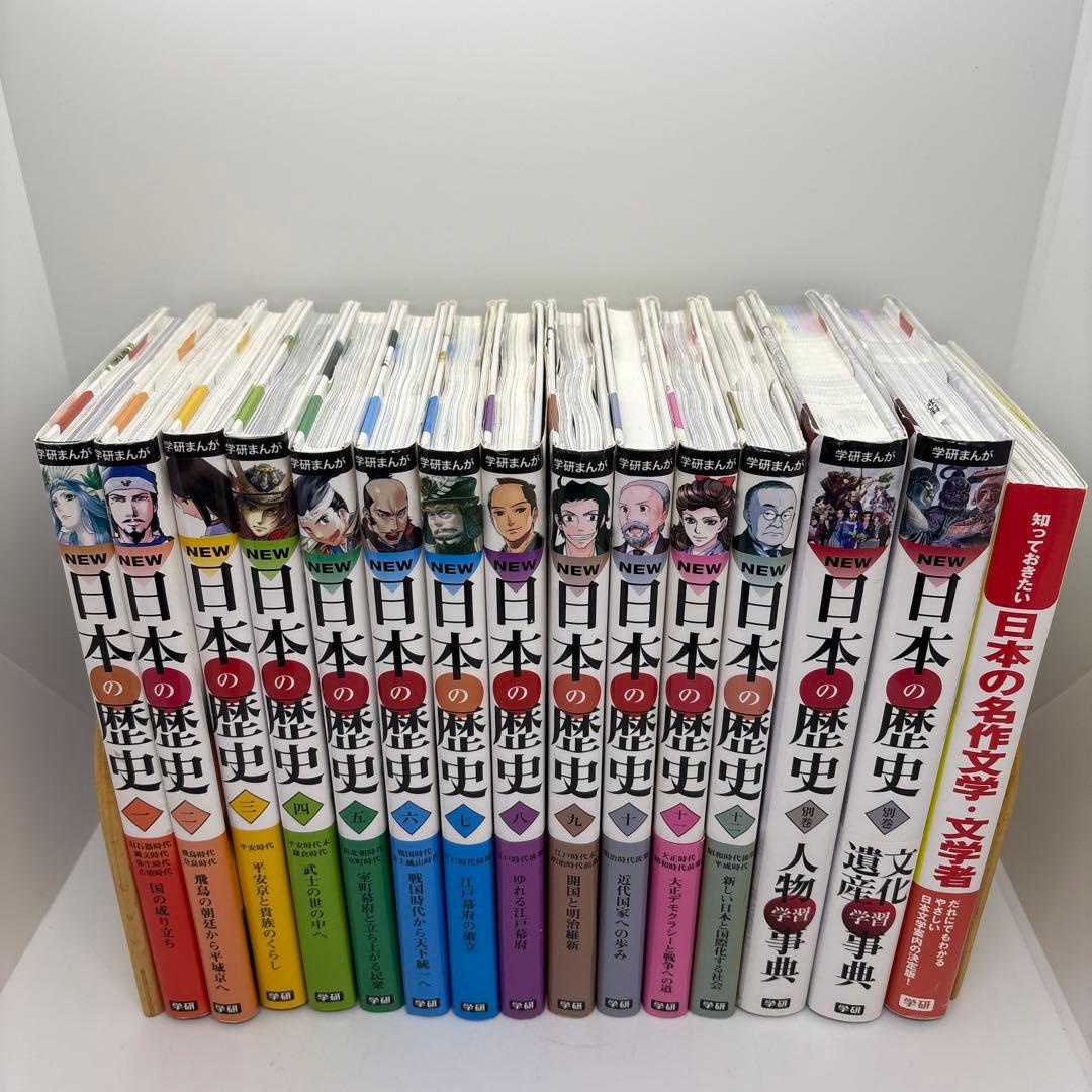 学研まんがNEW日本の歴史 全12巻＋別巻2冊 ＋他1冊　計15冊セット