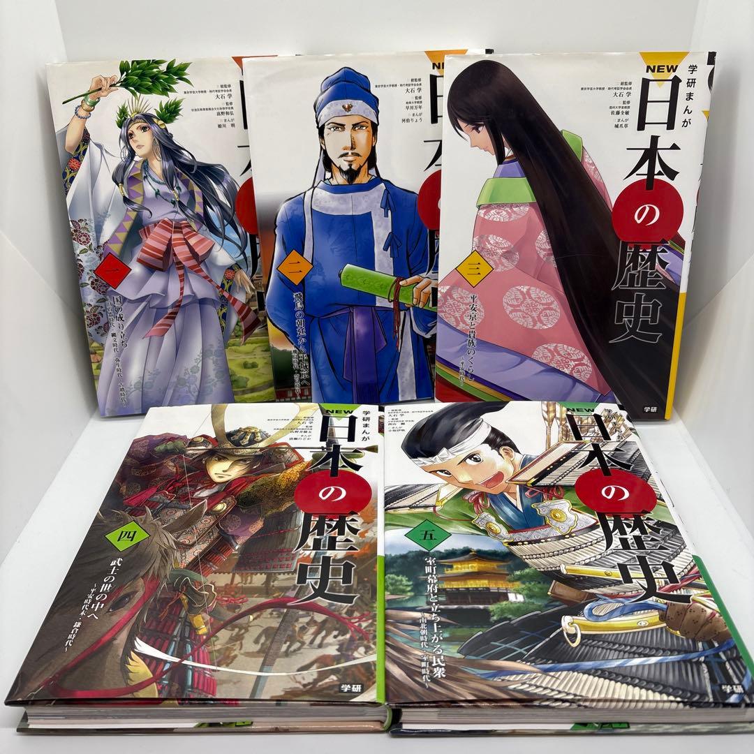 学研まんがNEW日本の歴史 全12巻＋別巻2冊 ＋他1冊　計15冊セット