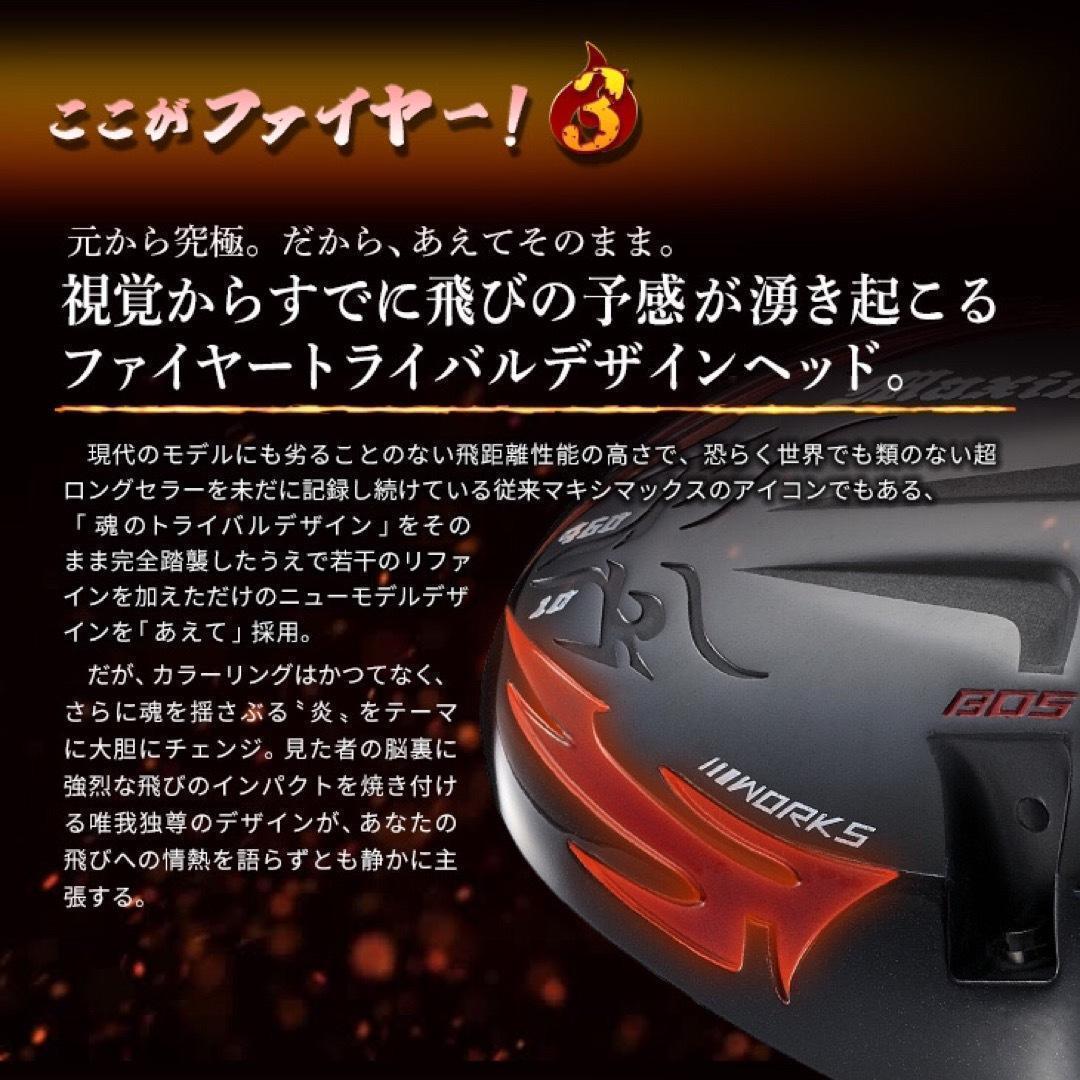 新発売！高反発加工の最強適合! ファイヤー マキシマックス BSマミヤ仕様